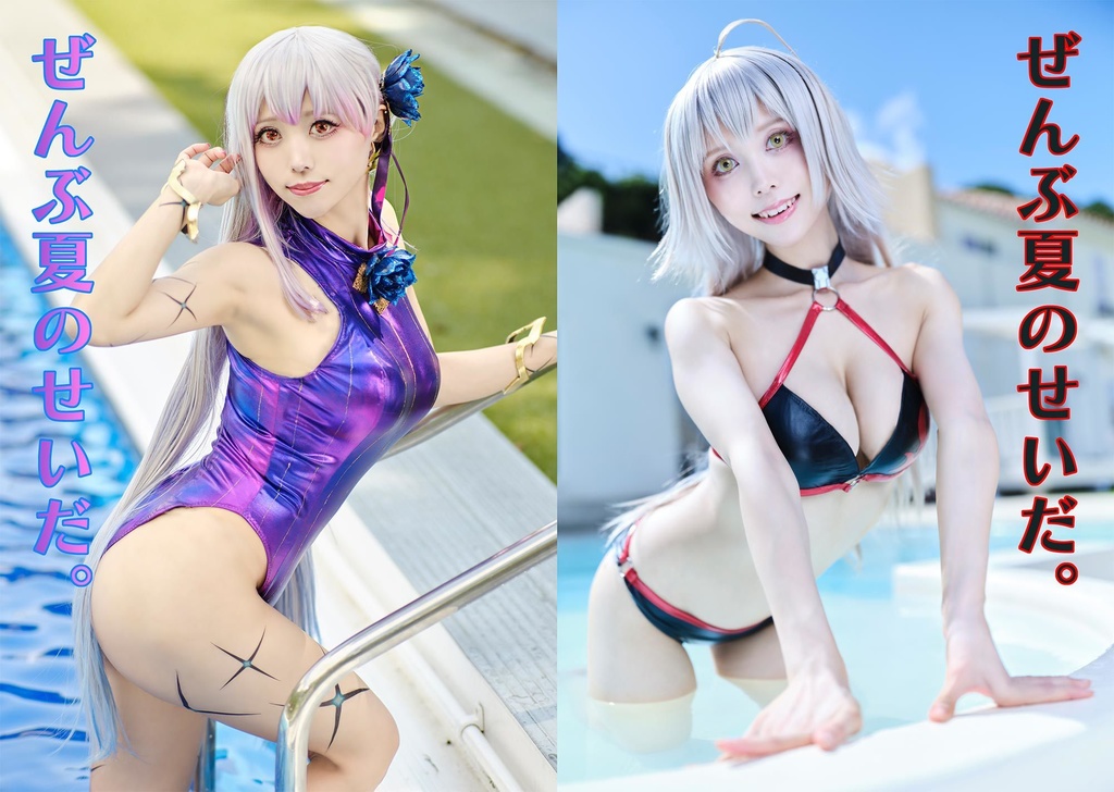 ぜんぶ夏のせいだ