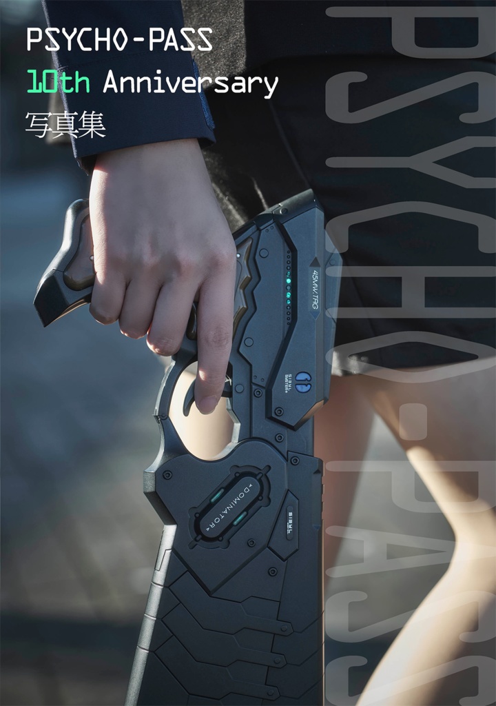 PSYCHO-PASS・サイコパス10周年記念写真集