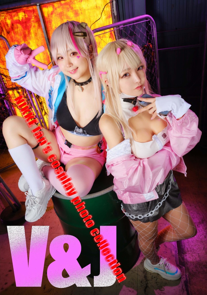 V＆J　NIKKE写真集（おさかな＆あきぴ）