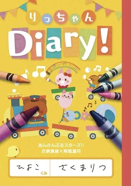 りっちゃんDiary！