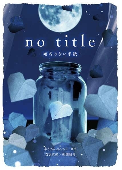 no title -宛名のない手紙-