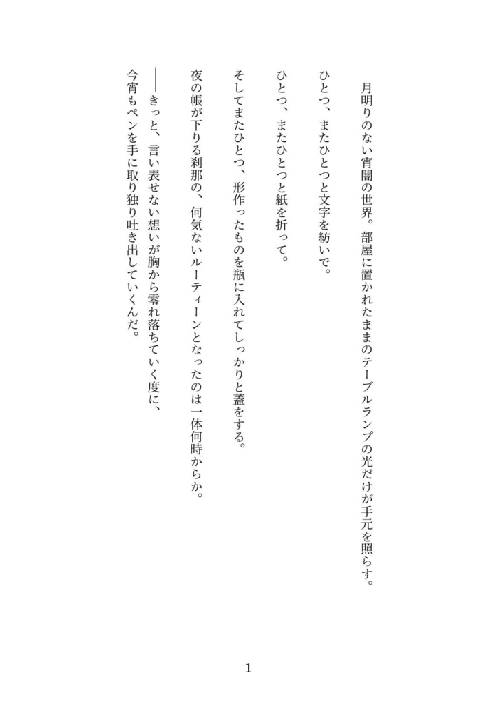 no title -宛名のない手紙-