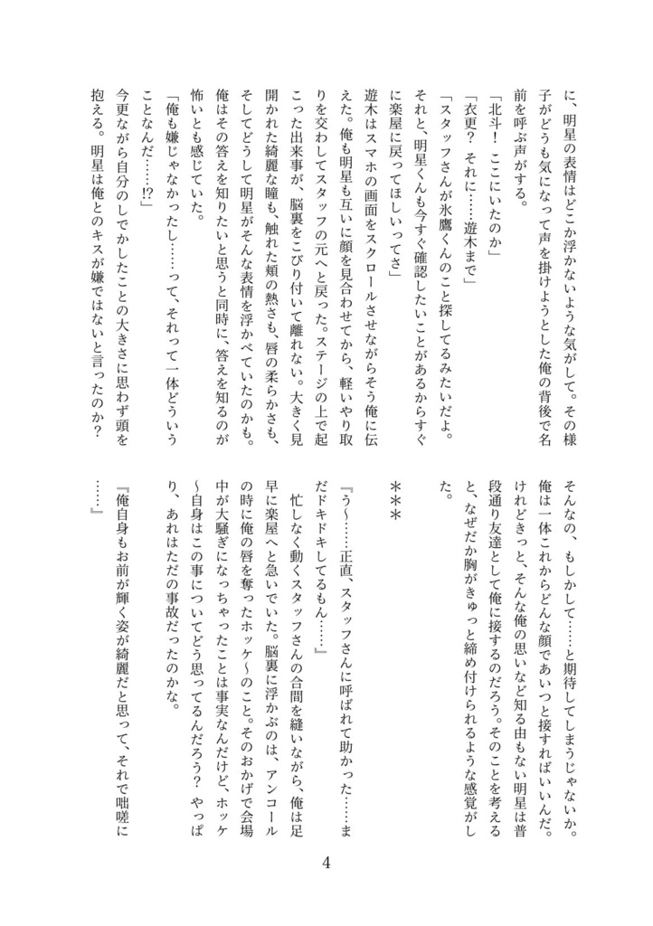 Re:First Kiss
