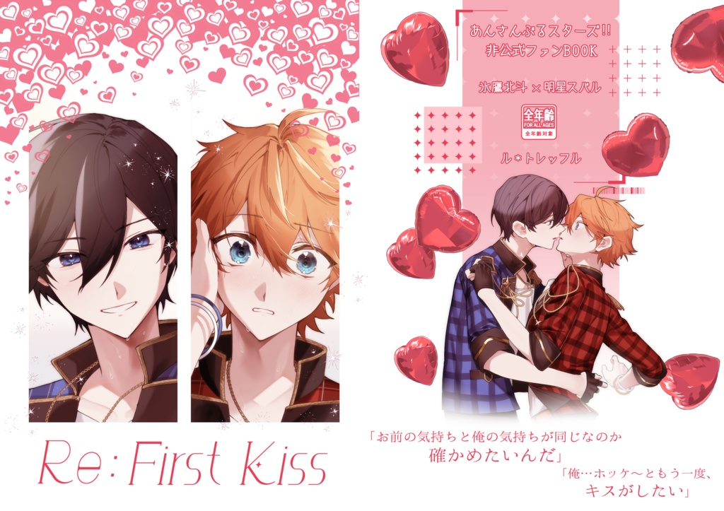 Re:First Kiss