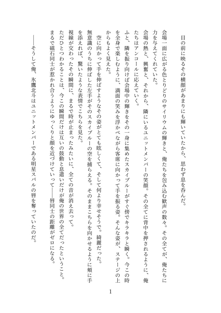 Re:First Kiss