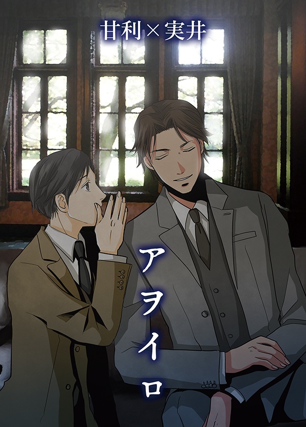 2d_book_02:JGあまじつ「アヲイロ」