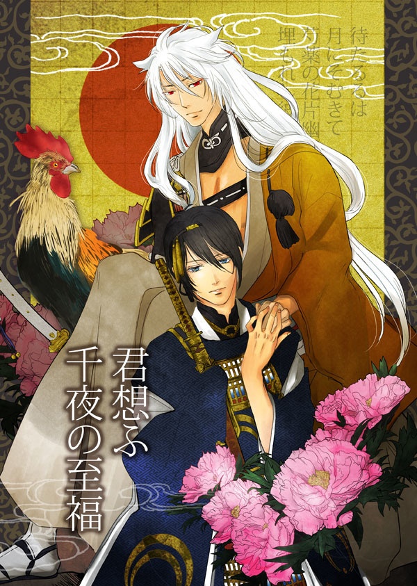 2d_book_02:刀剣こぎみか「君想ふ千夜の至福」