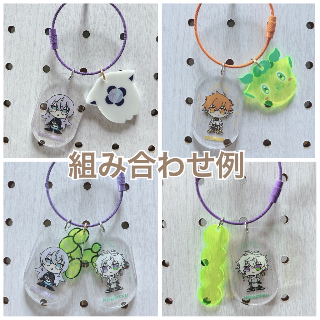 組み合わせ自由!アクリルキーホルダー