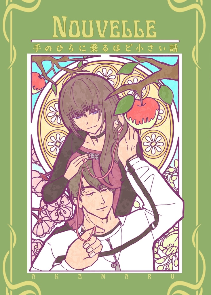 Nouvelle（ヌーヴェル）