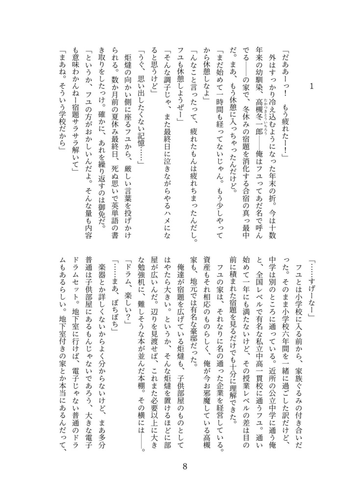 【製本版】Bluebell