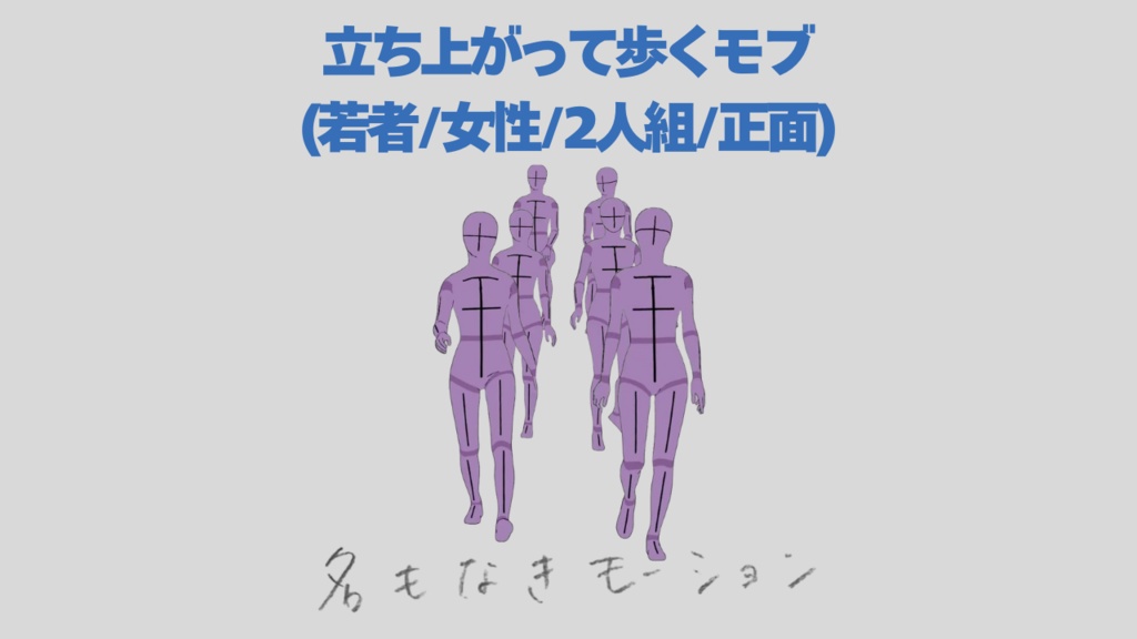 \『勉強させてください!』価格 /【#70】会話しながら立ち上がって歩いていく人①(若者/女性/2人組/正面)【モブ用モーション】