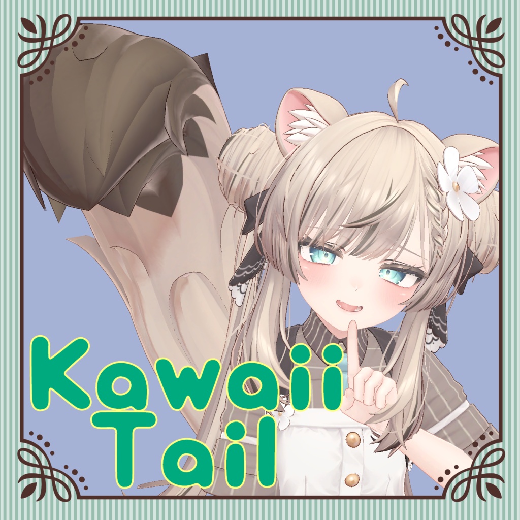 【MANUKA専用】kawaii Tail