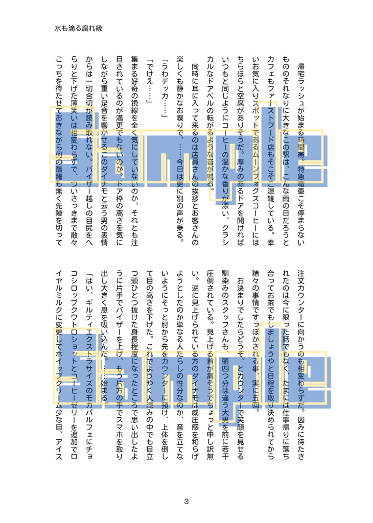 水も滴る腐れ縁