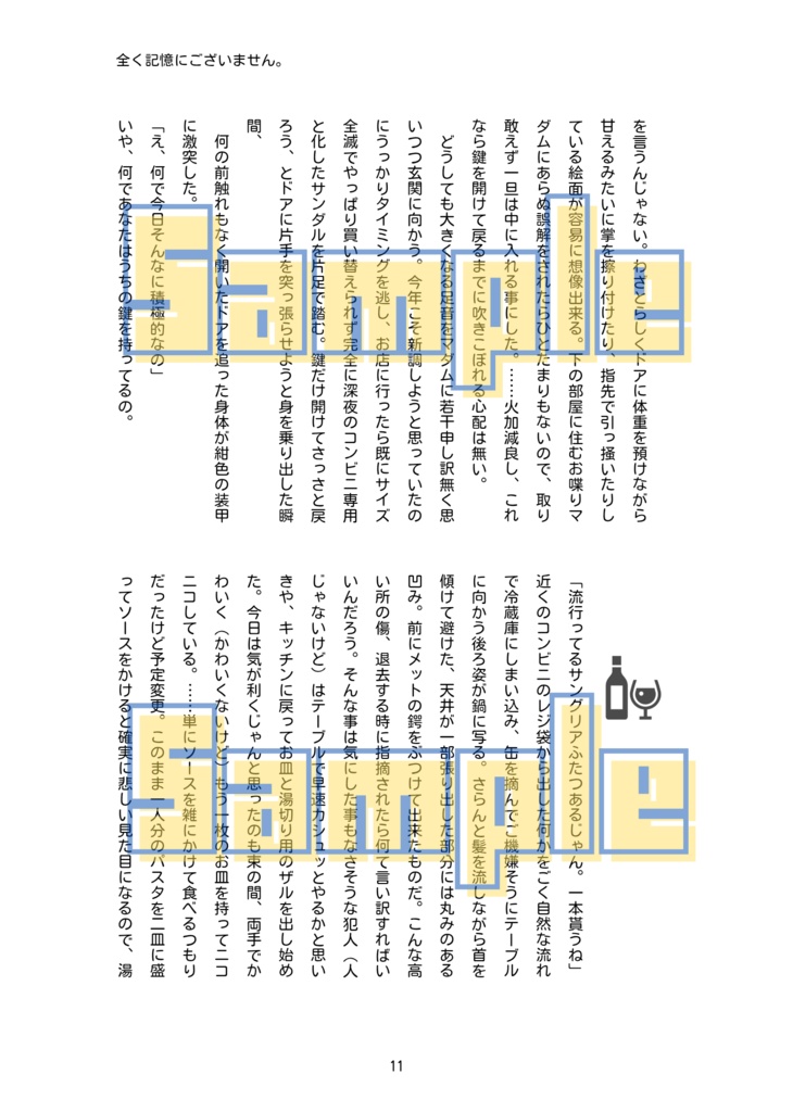 水も滴る腐れ縁