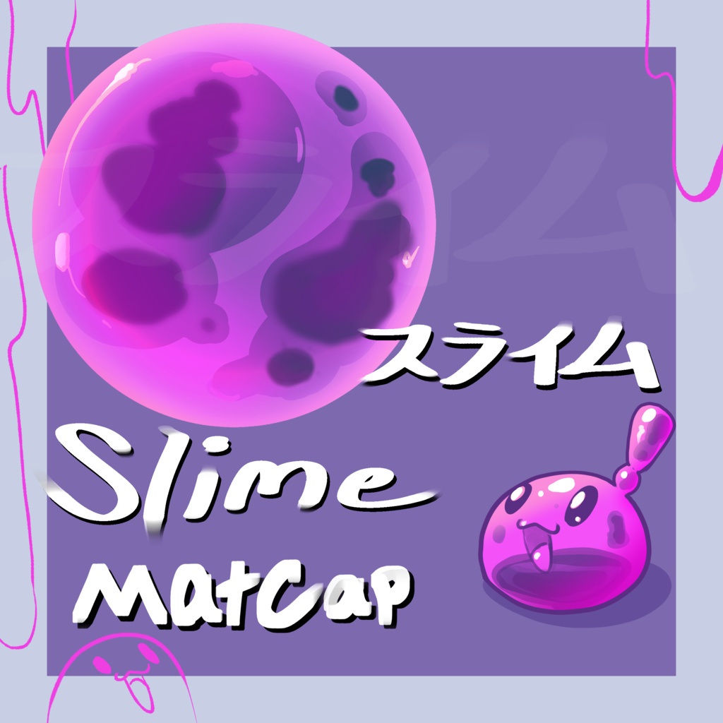 Purple Slime 「 スライム」 matcap