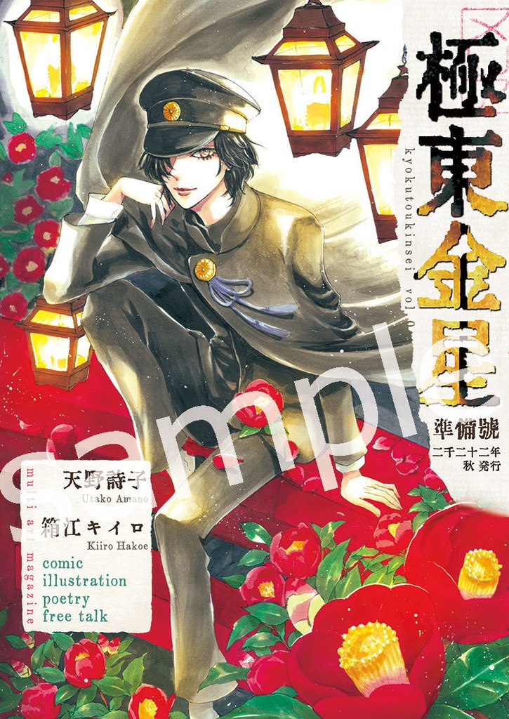 極東金星　準備号　正式版