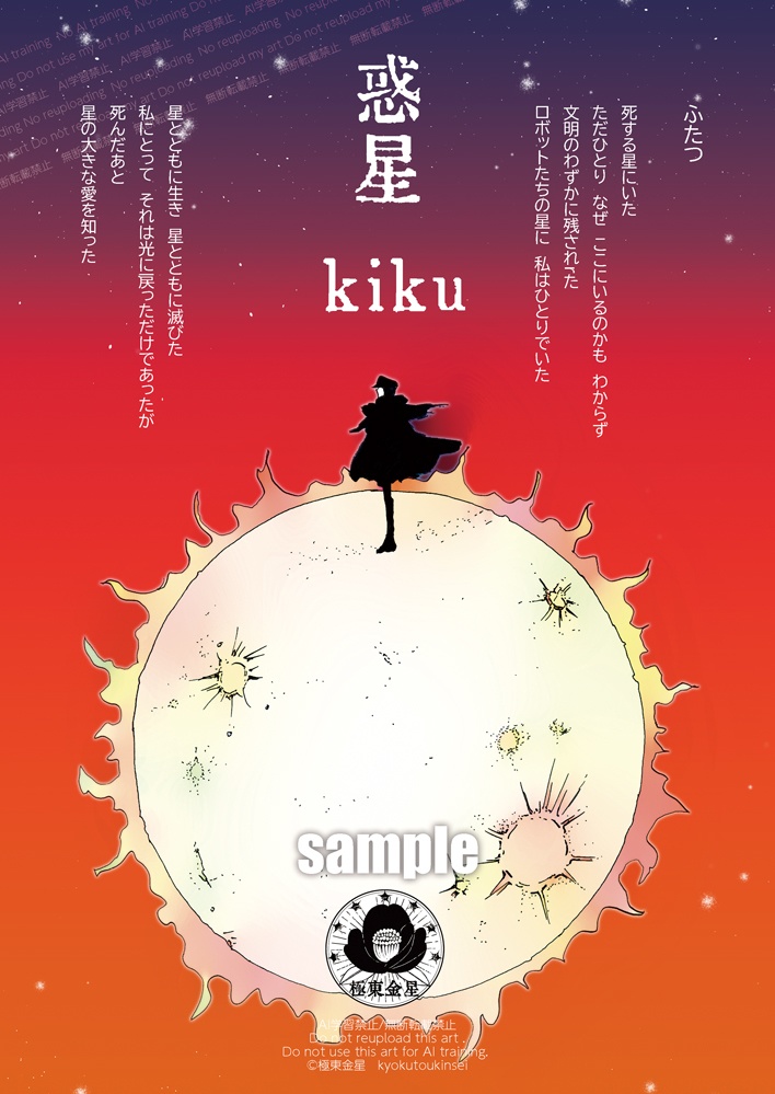 極東金星創刊号 紙版(再販) ※特典あり