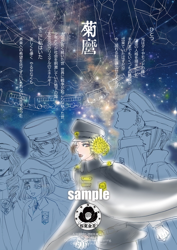 DL 極東金星創刊号 電子版