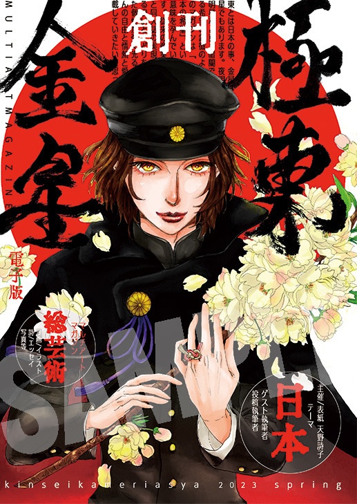 極東金星創刊号　電子版