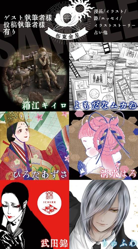 極東金星創刊号 電子版