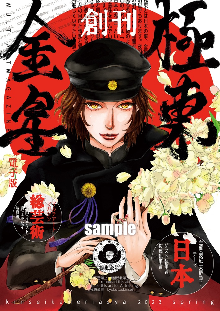 DL 極東金星創刊号　電子版