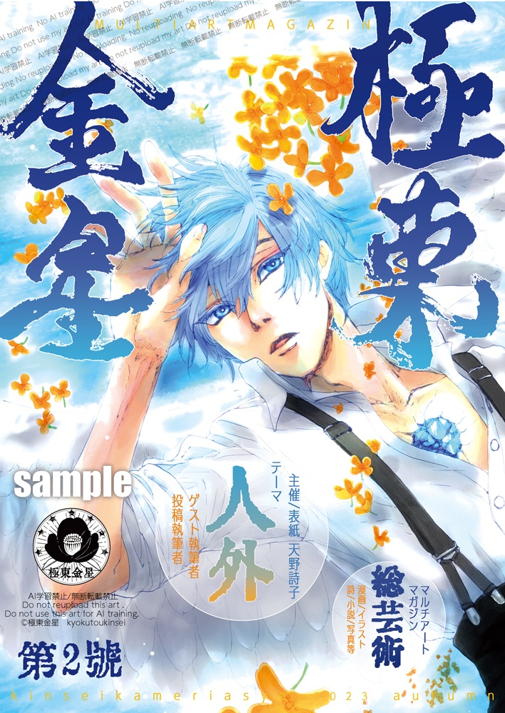 極東金星第2号　紙版