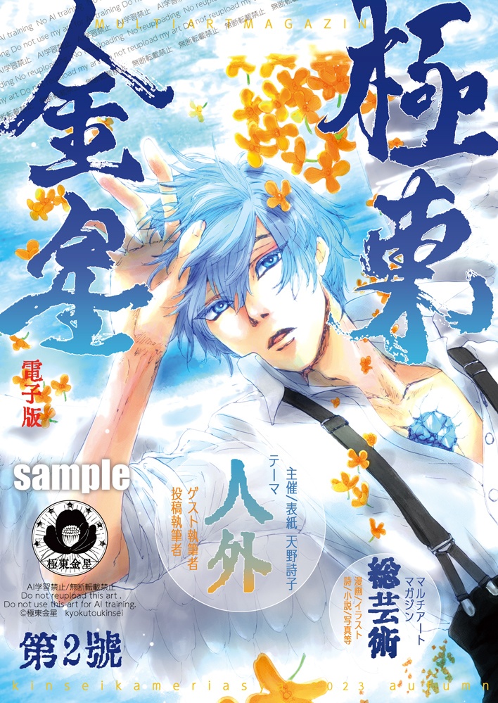 DL 極東金星第2号 電子版