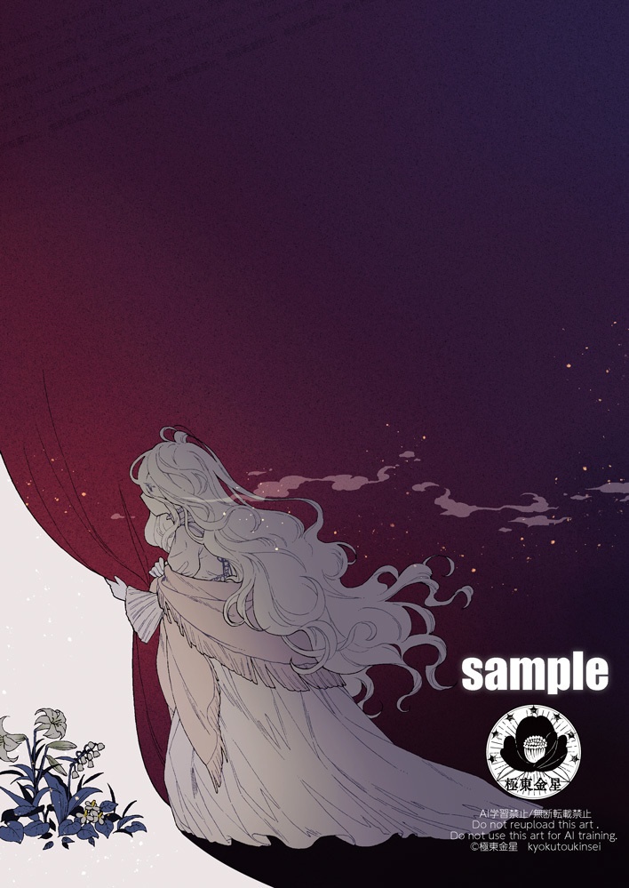 DL 極東金星第2号 電子版