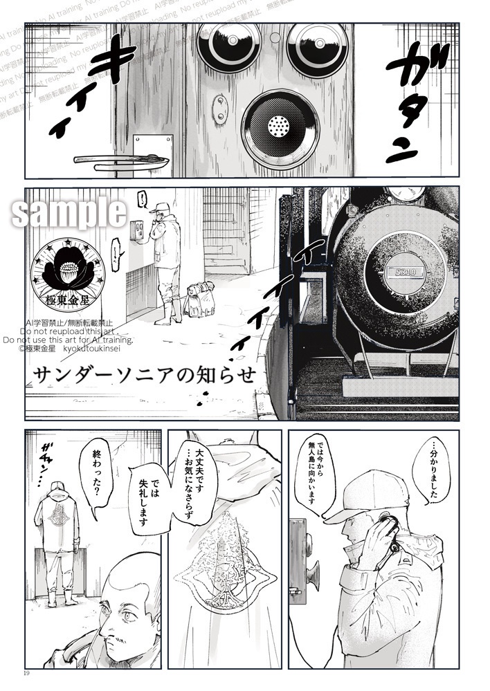 DL 極東金星第2号 電子版