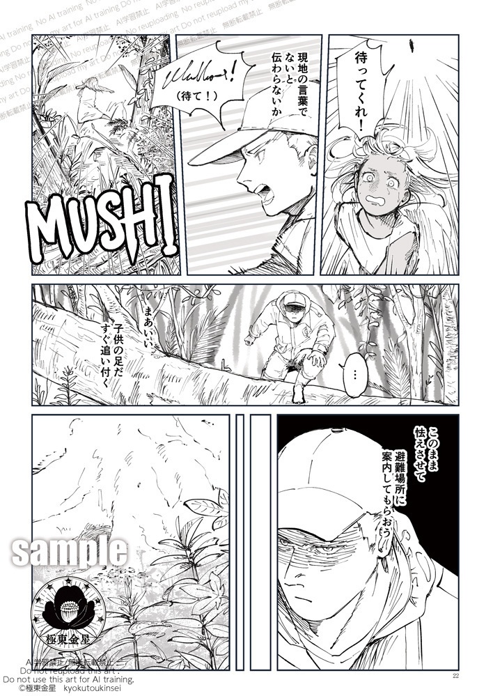 DL 極東金星第2号 電子版