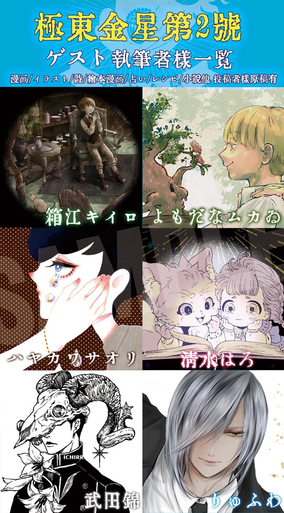 極東金星第2号 電子版