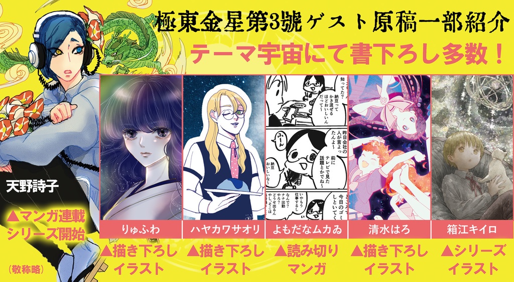 極東金星第3号 紙版