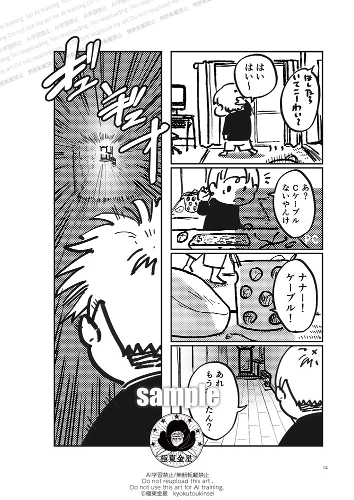 極東金星第3号 紙版