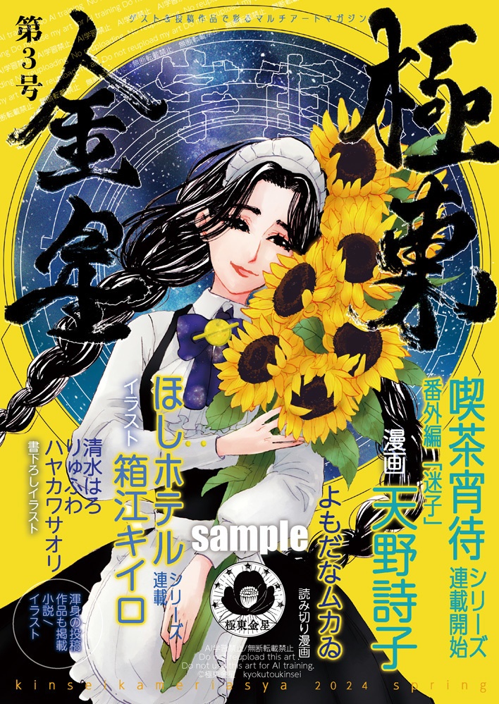 極東金星第3号 紙版