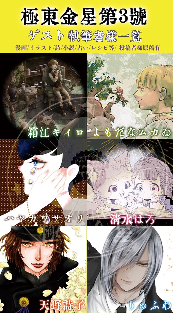 極東金星第3号 電子版