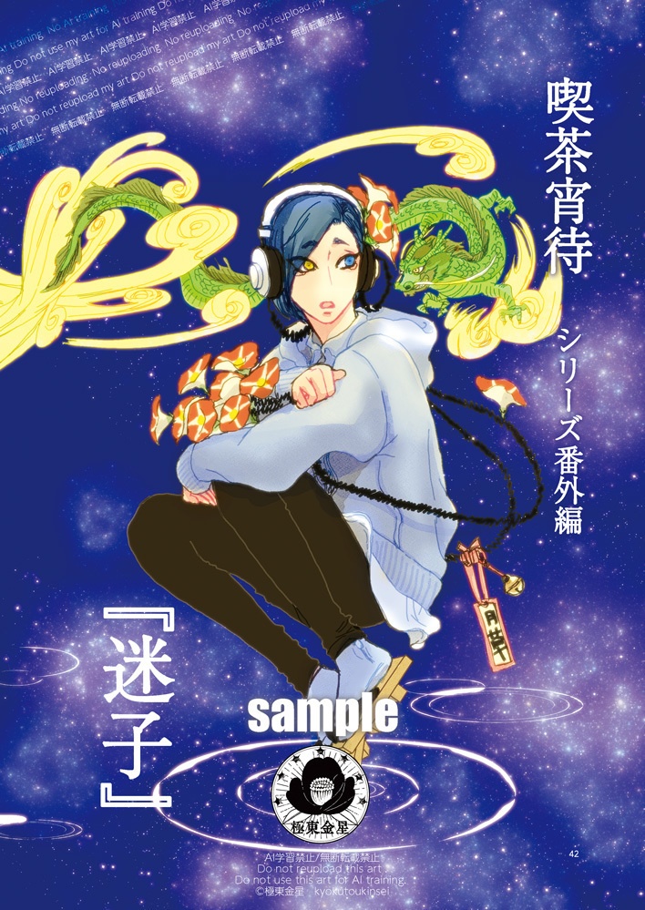 DL 極東金星第3号 電子版