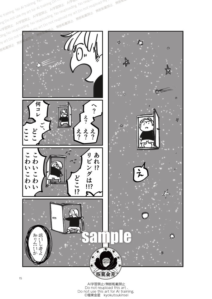 DL 極東金星第3号 電子版