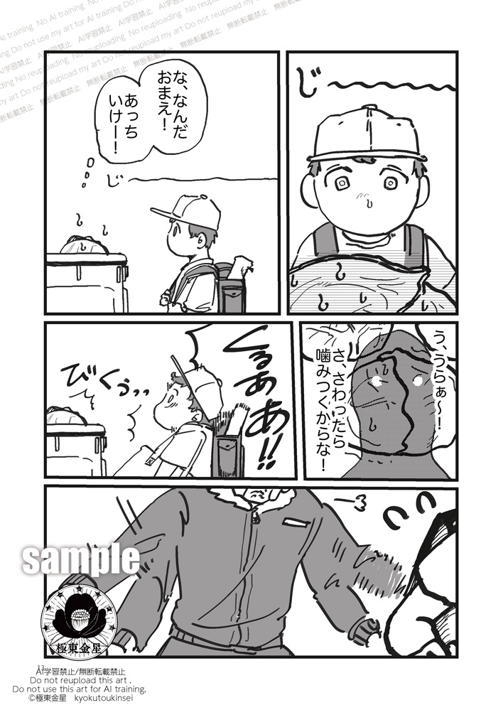 極東金星第4号 紙版