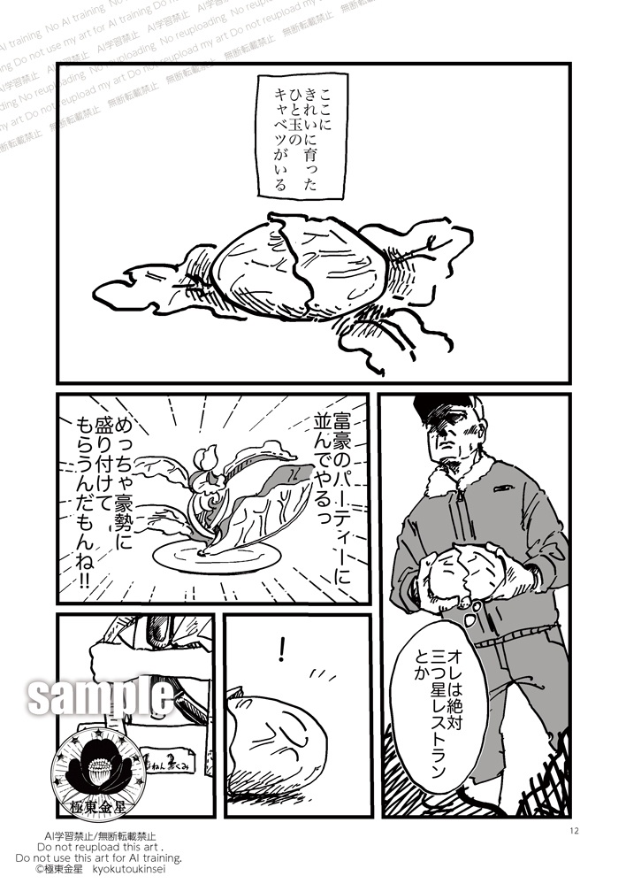 極東金星第4号 紙版