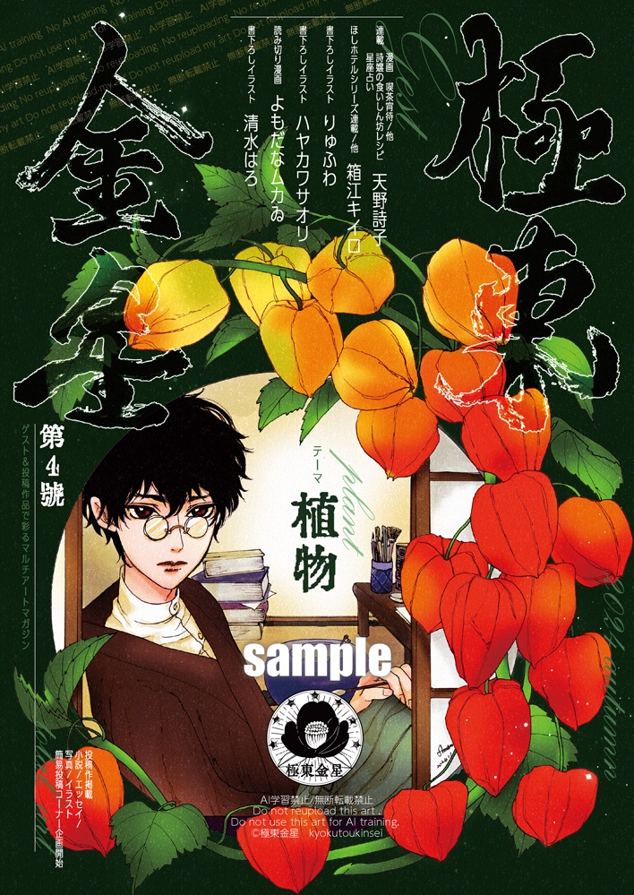 極東金星第4号　紙版