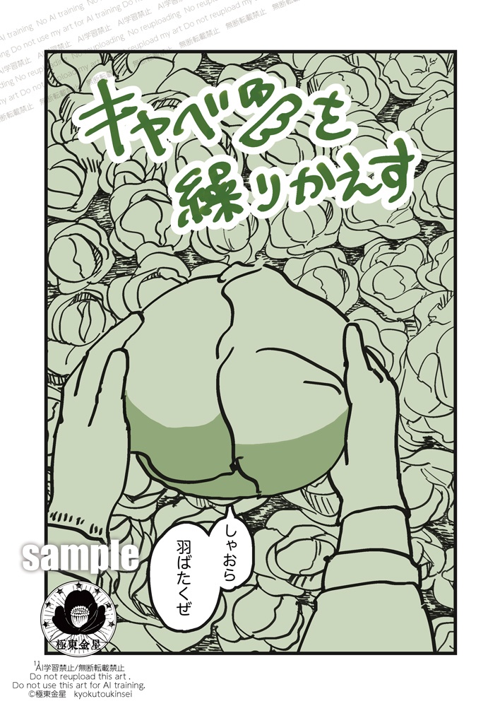 極東金星第4号 紙版