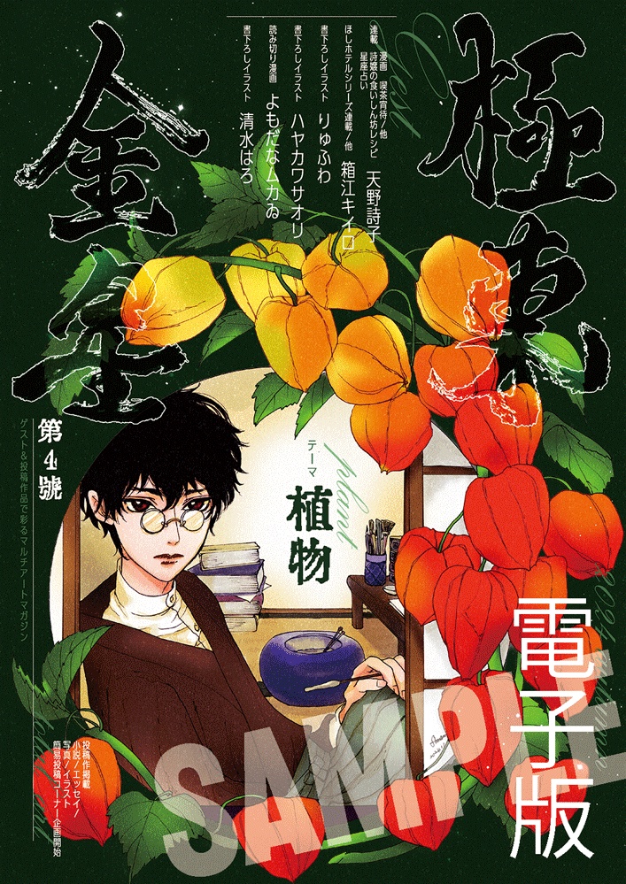 極東金星第4号 電子版