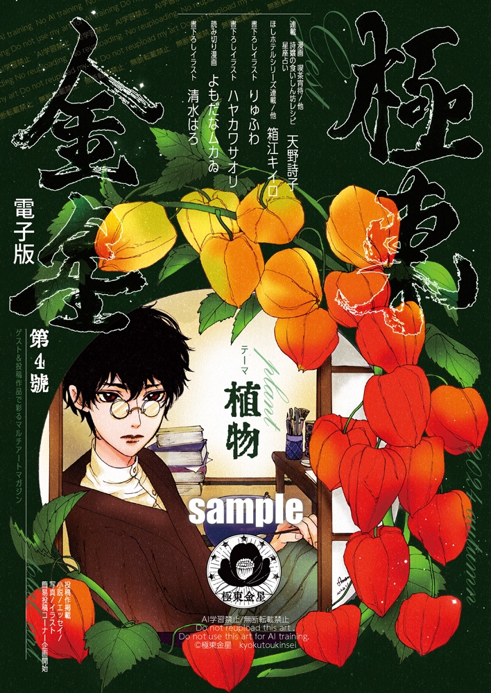 DL 極東金星第4号　電子版