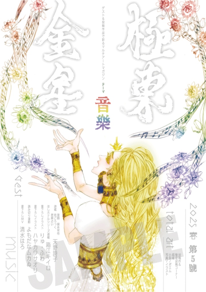 極東金星第5号　紙版