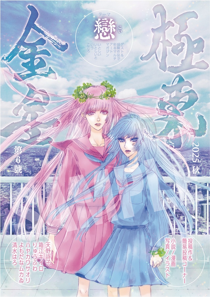 極東金星第6号　紙版