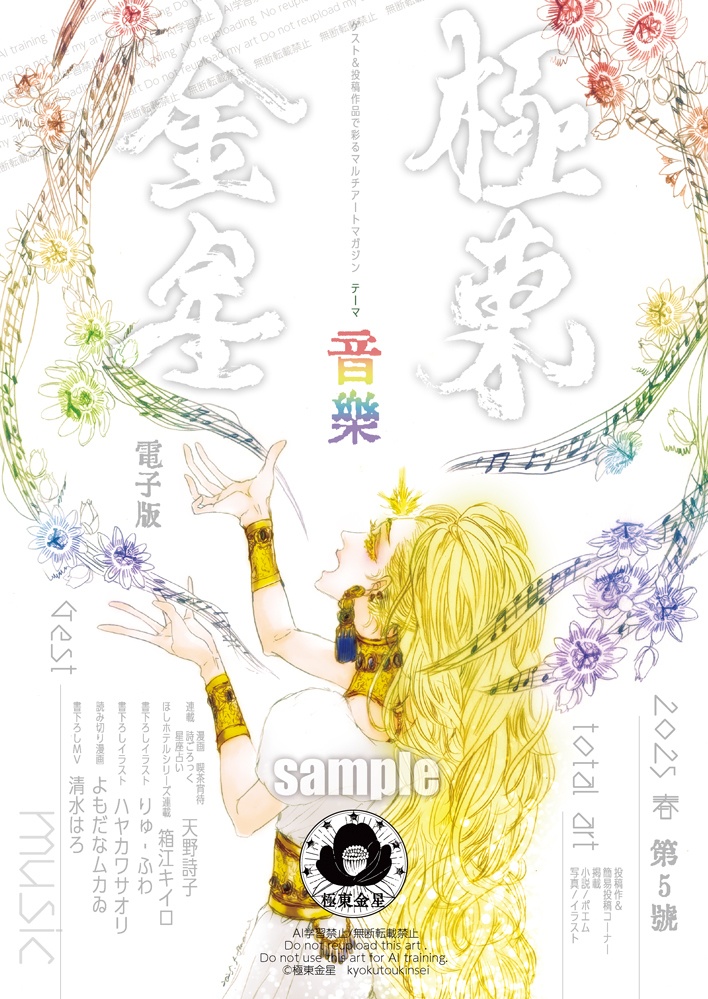 DL 極東金星第5号　電子版