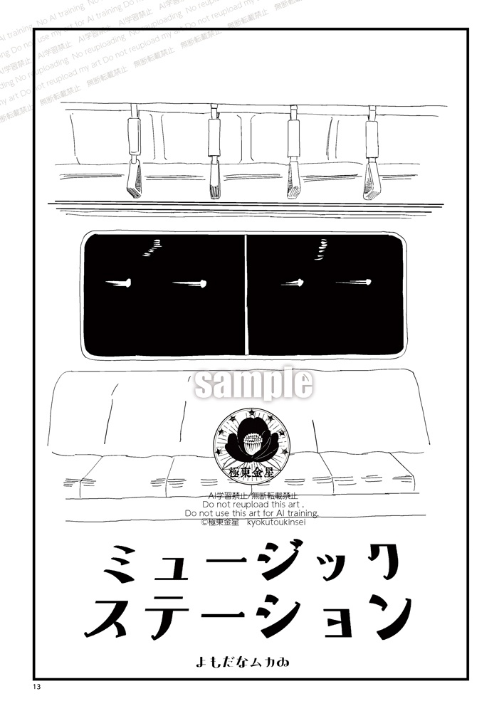 DL 極東金星第5号 電子版