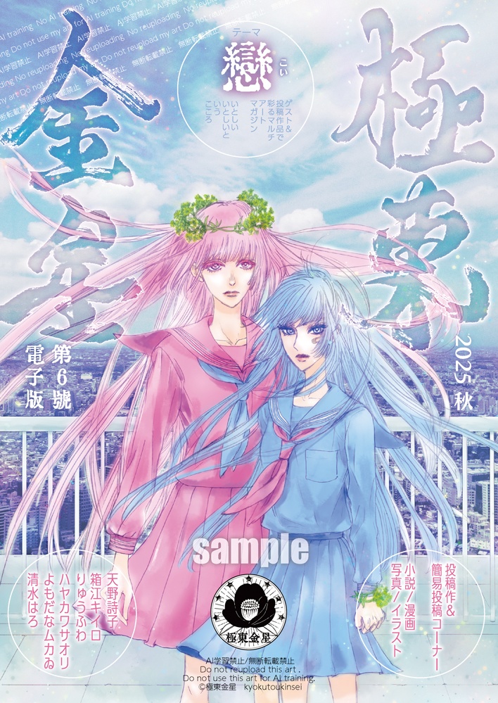 DL 極東金星第6号 電子版