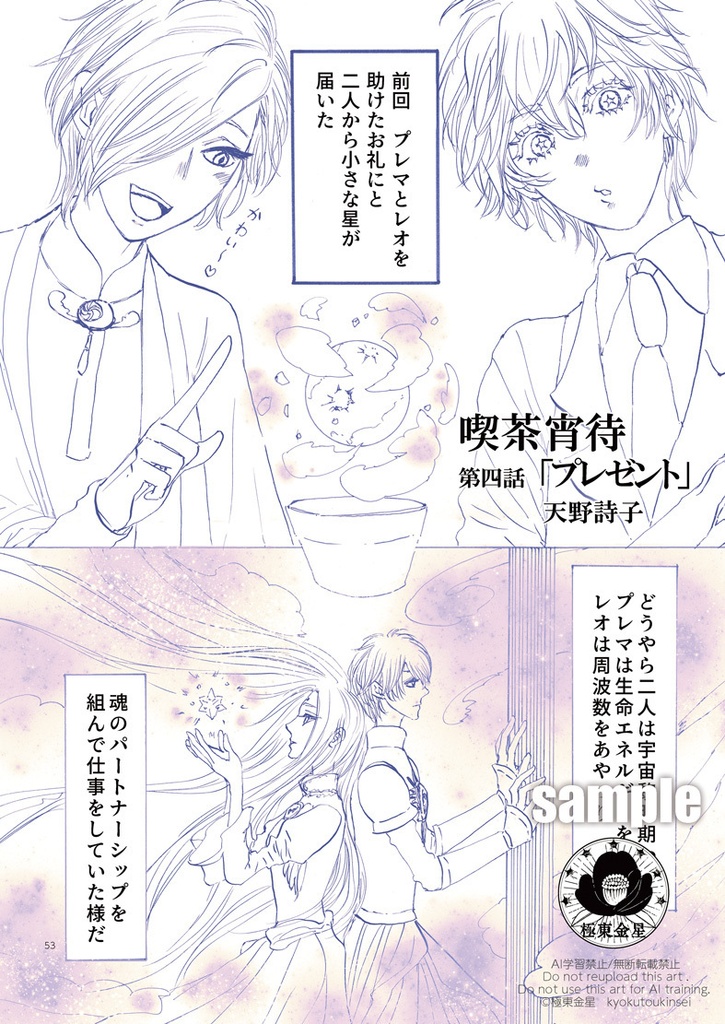 極東金星第7号 電子版