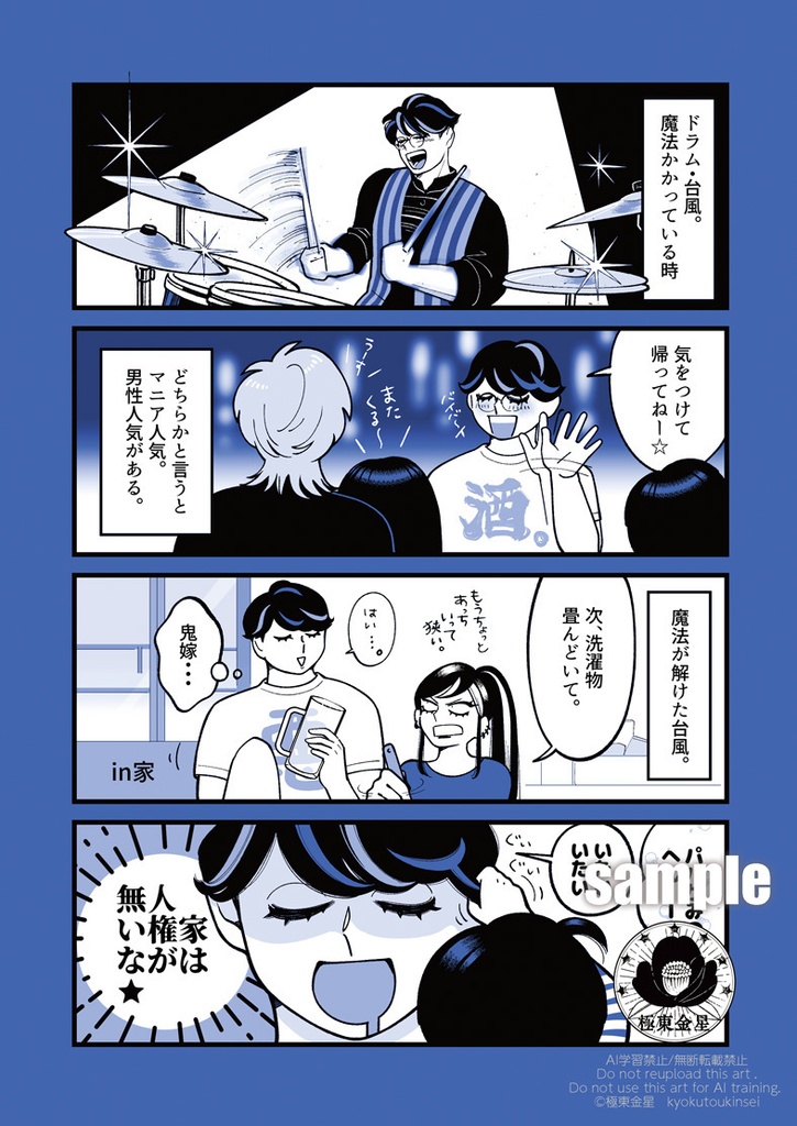 極東金星第7号 電子版